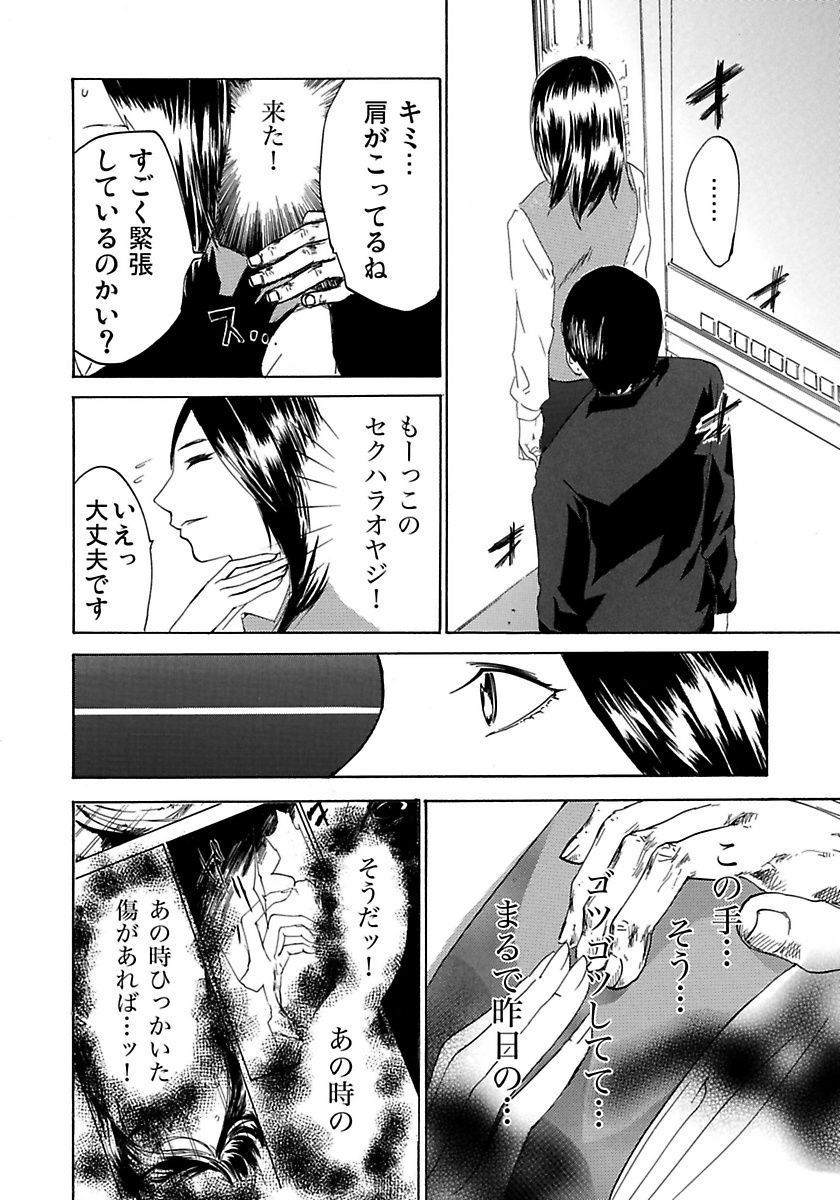 Marunouchi OL Gari - Page 56