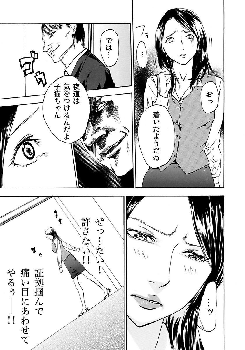 Marunouchi OL Gari - Page 59