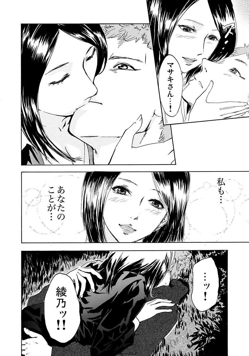 Marunouchi OL Gari - Page 70