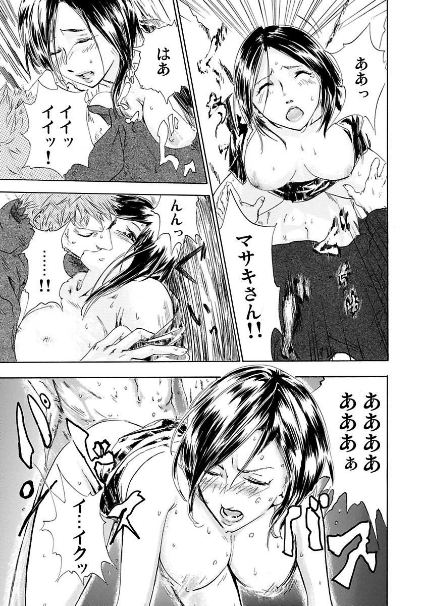 Marunouchi OL Gari - Page 73