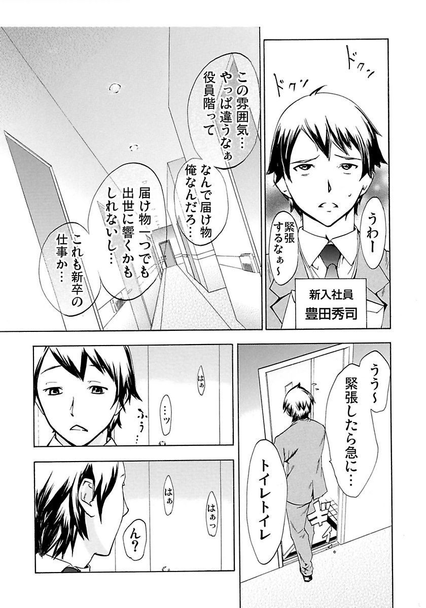 Marunouchi OL Gari - Page 79