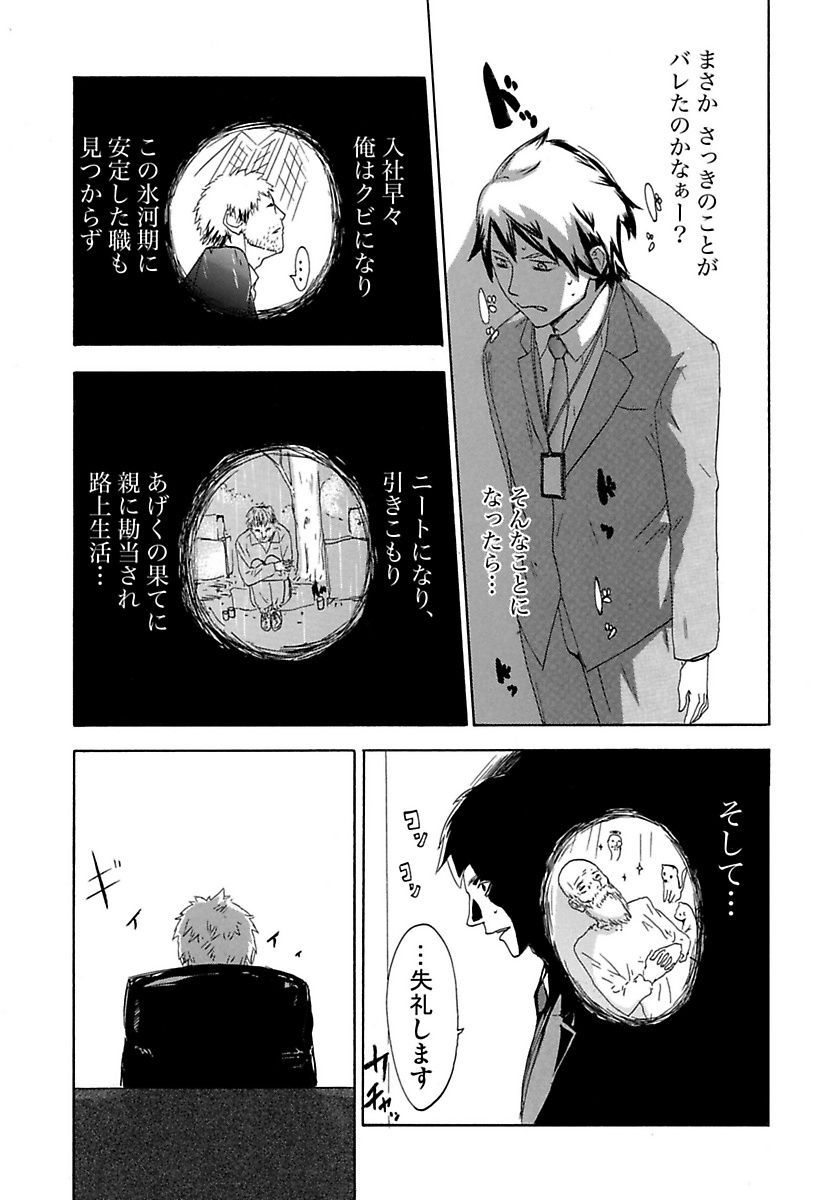 Marunouchi OL Gari - Page 93