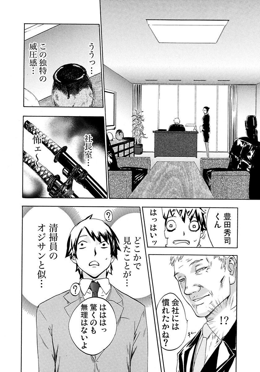 Marunouchi OL Gari - Page 94