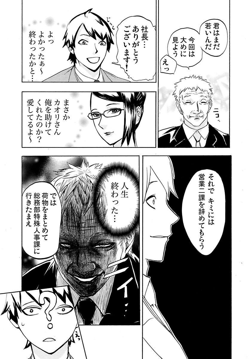 Marunouchi OL Gari - Page 96