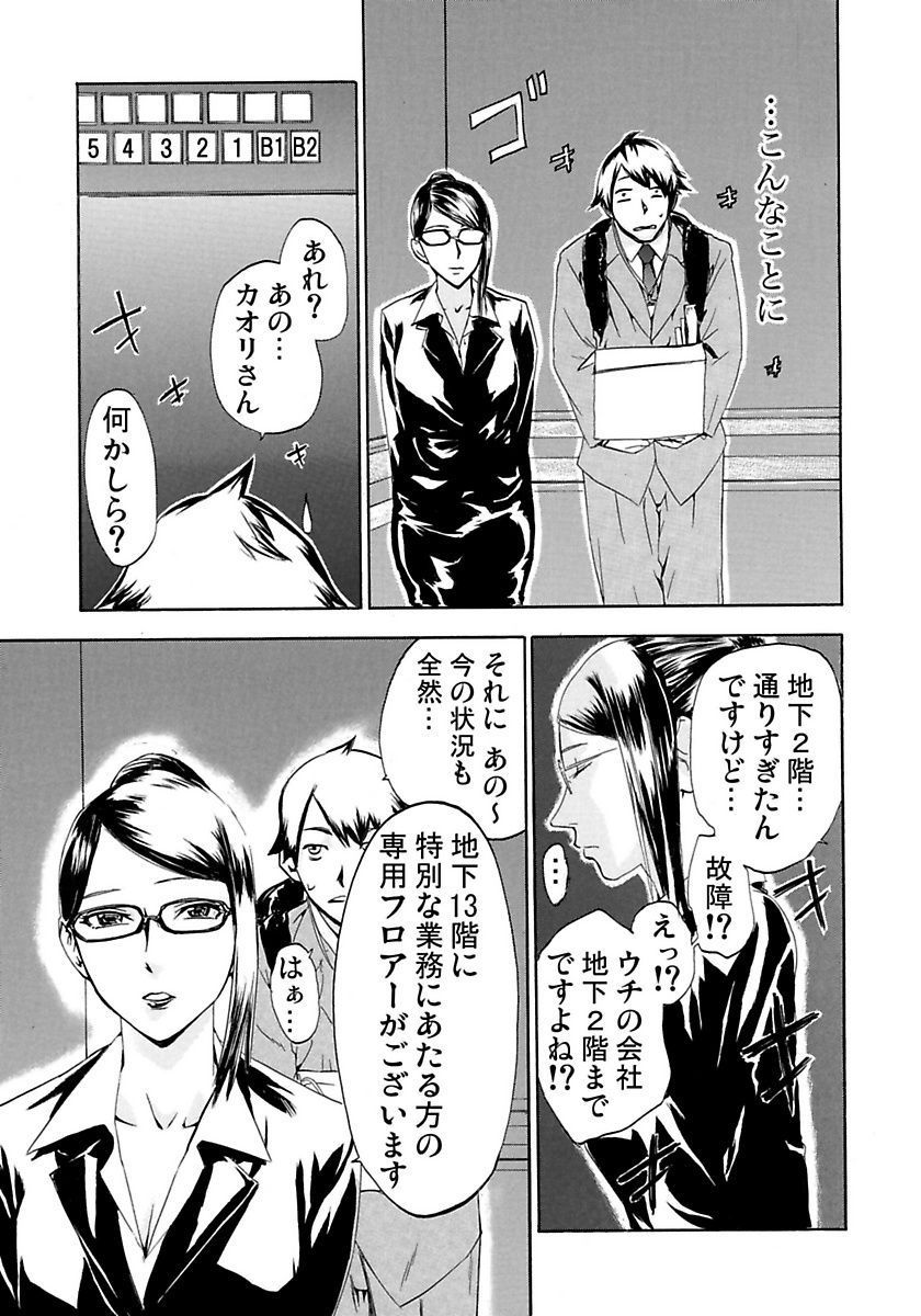 Marunouchi OL Gari - Page 99