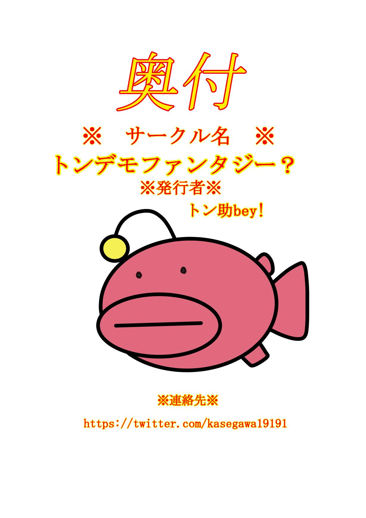 Ankou Daisakusen - Page 26