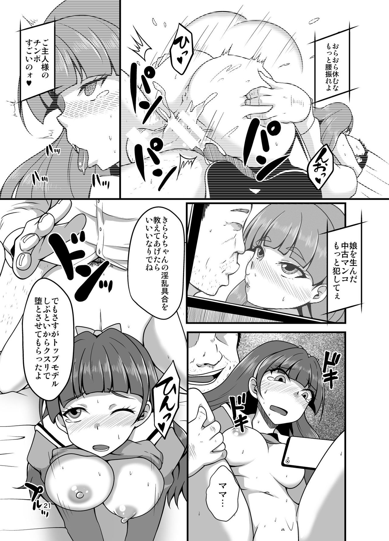 Kirara Ochi 2 - Page 20