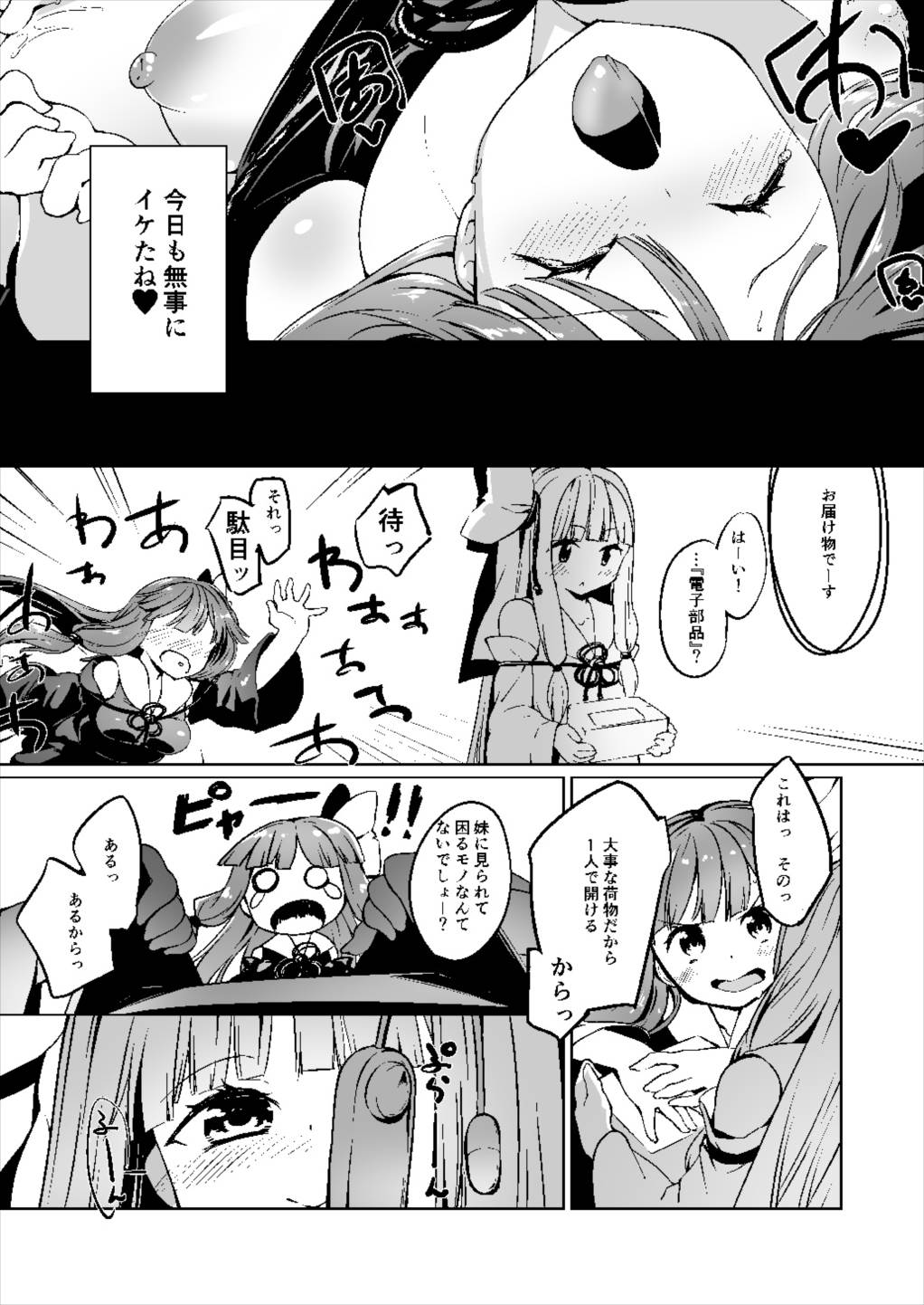 コトノハラバーズ VOL.06 【お姉ちゃん観察日記】 - Page 11