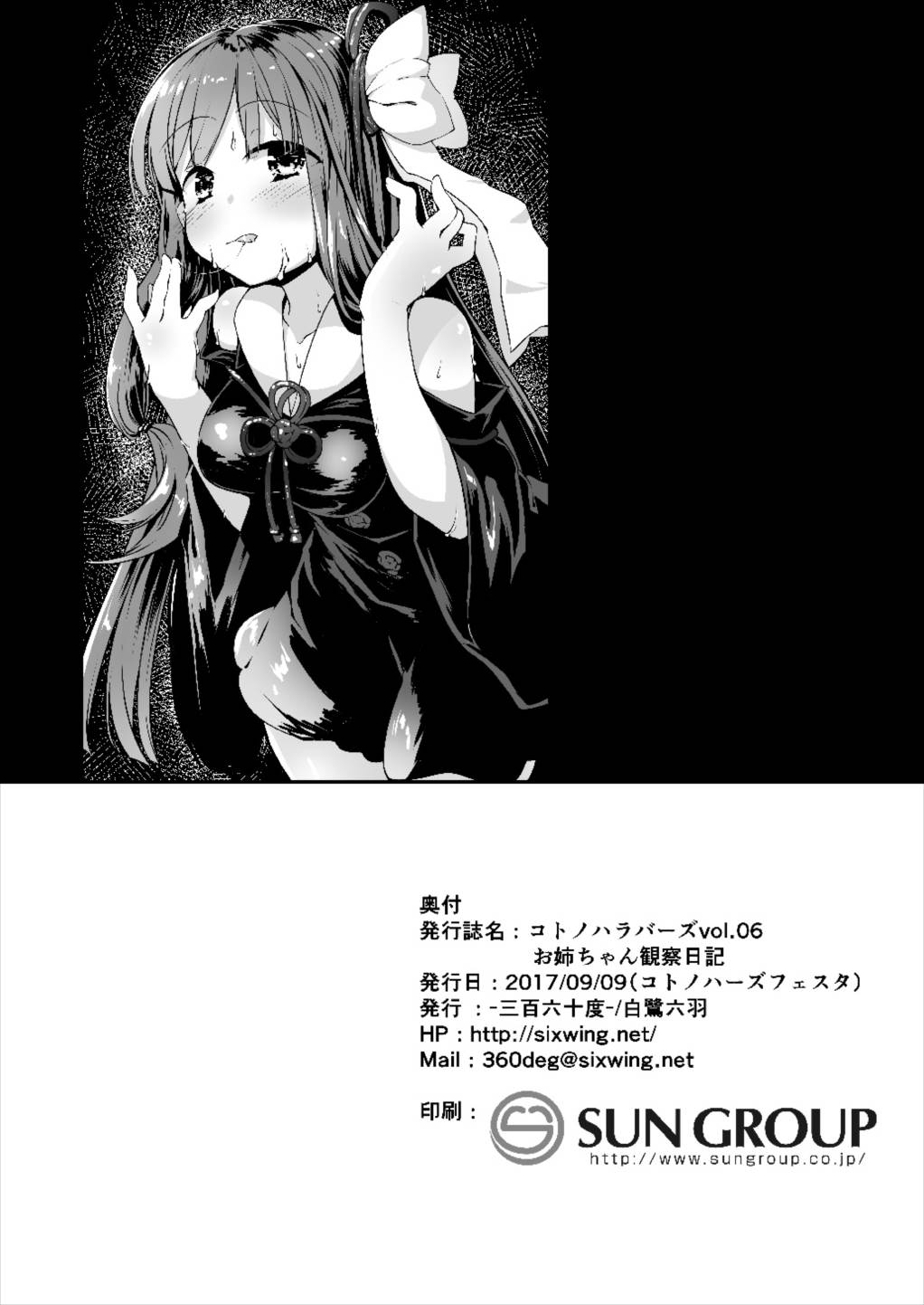 コトノハラバーズ VOL.06 【お姉ちゃん観察日記】 - Page 22