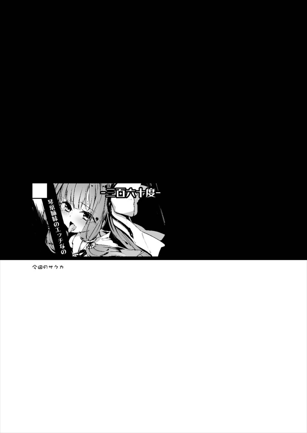 コトノハラバーズ VOL.06 【お姉ちゃん観察日記】 - Page 4
