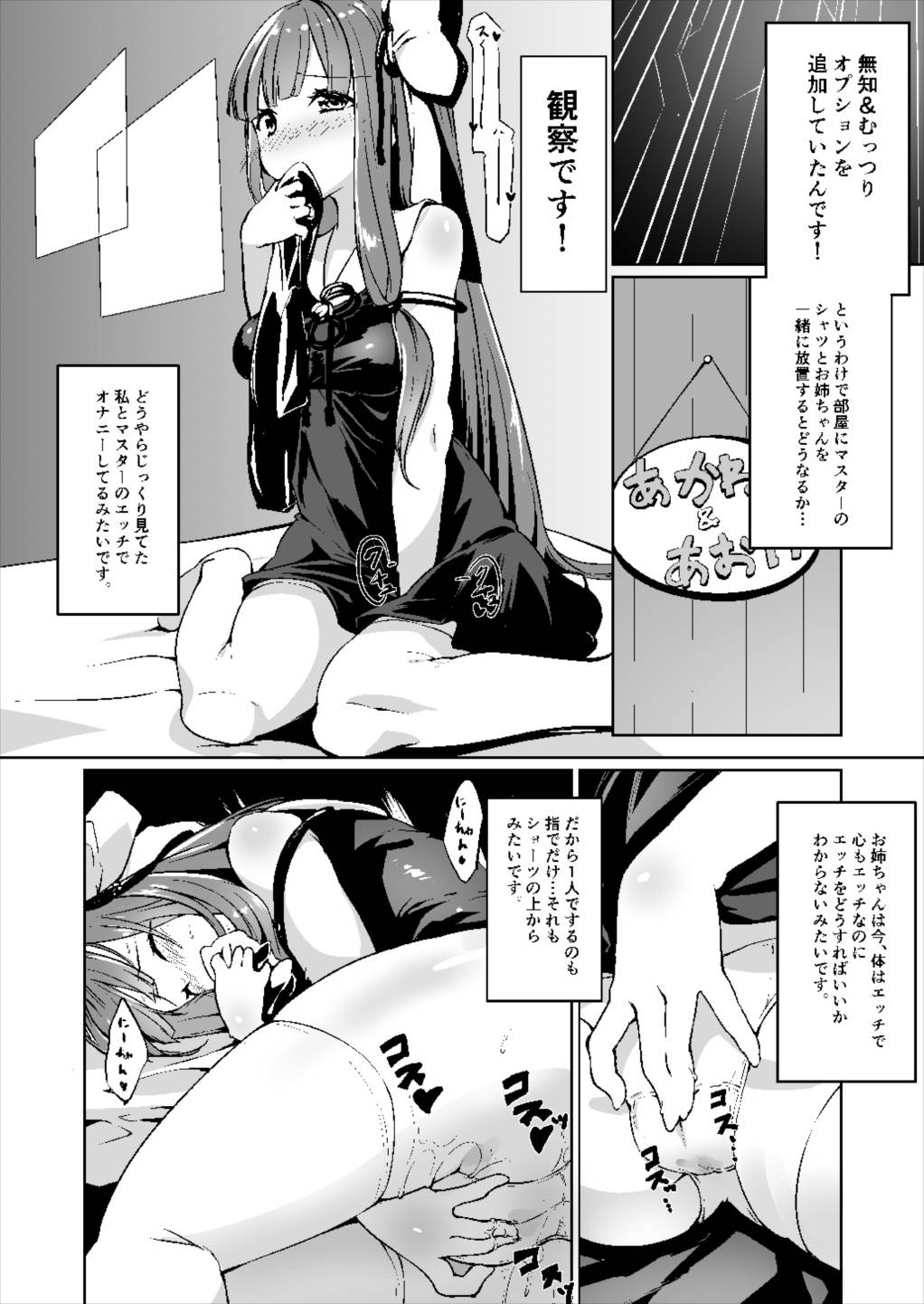 コトノハラバーズ VOL.06 【お姉ちゃん観察日記】 - Page 8