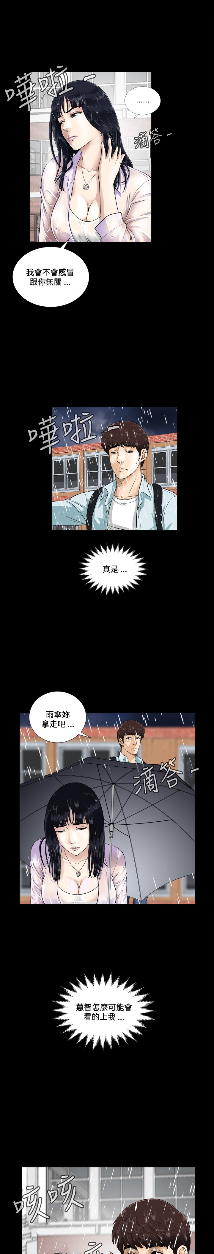 Dangerous game 危险性游戏 Ch.1-10 - Page 44