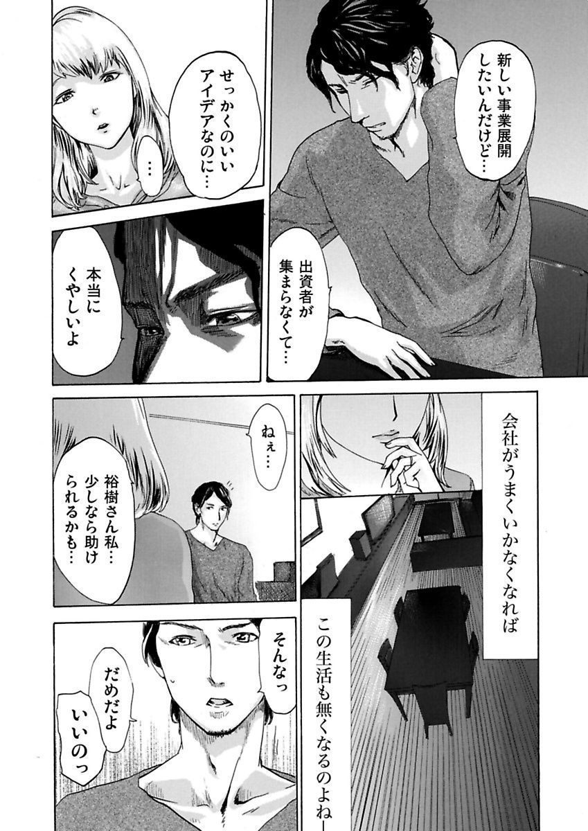 Ura Onna - Page 26
