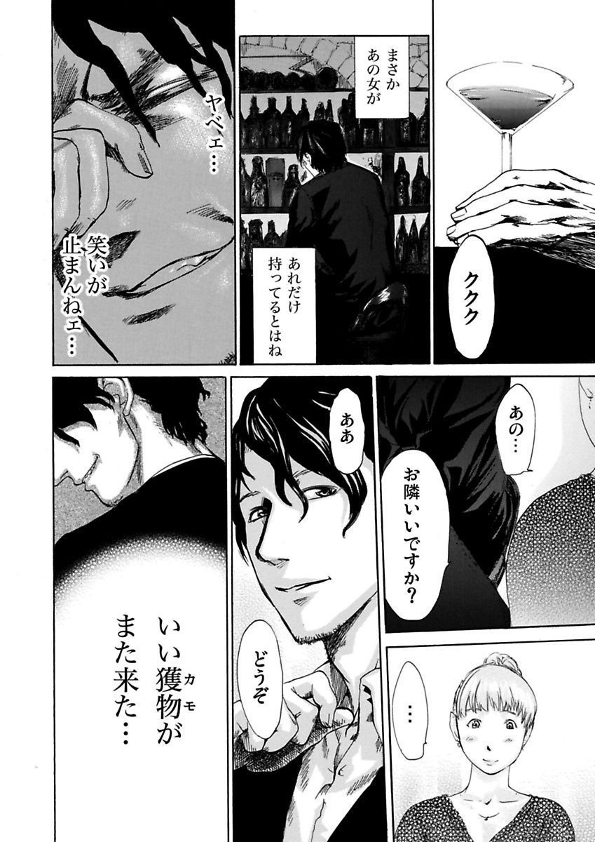 Ura Onna - Page 34