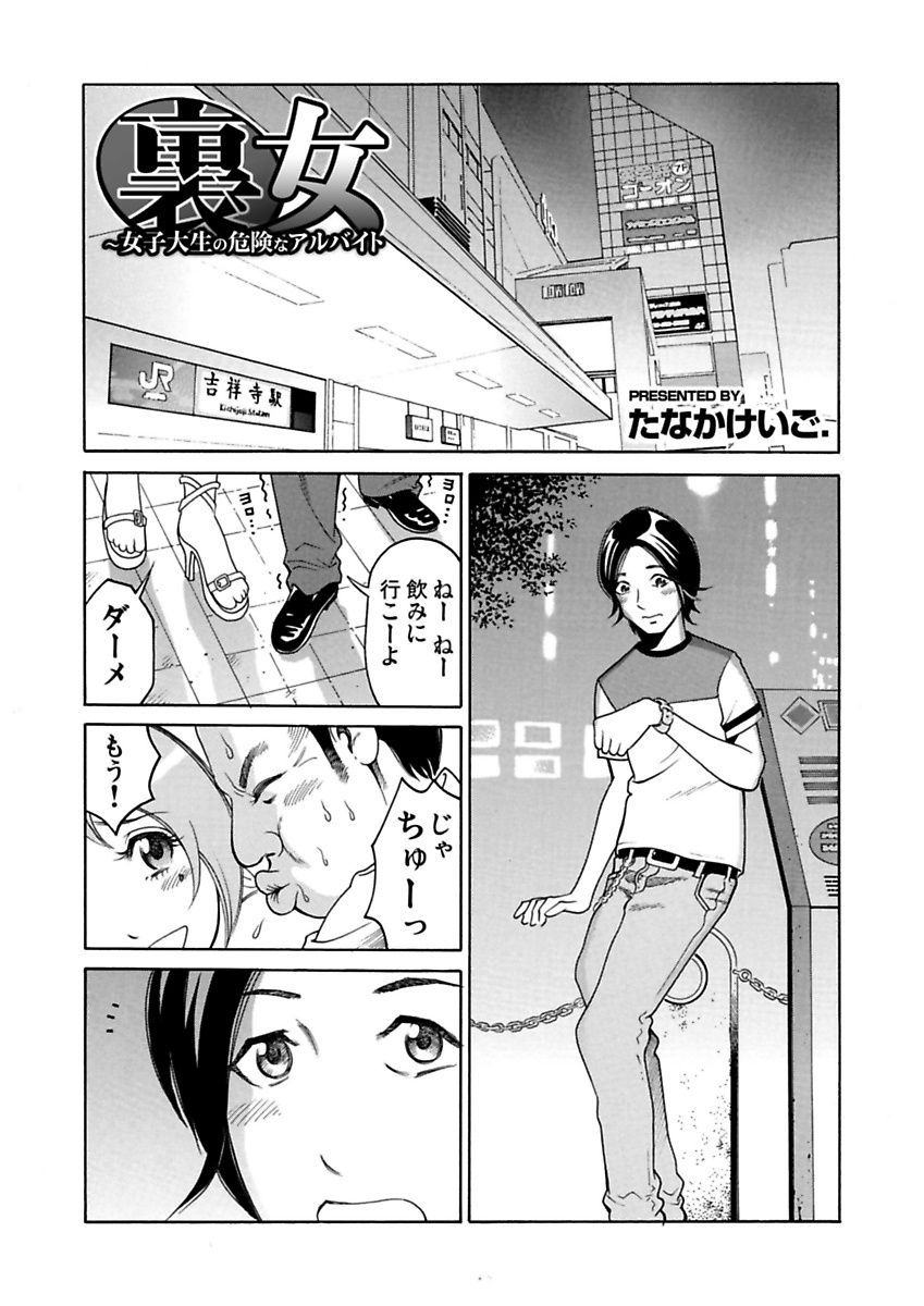 Ura Onna - Page 35