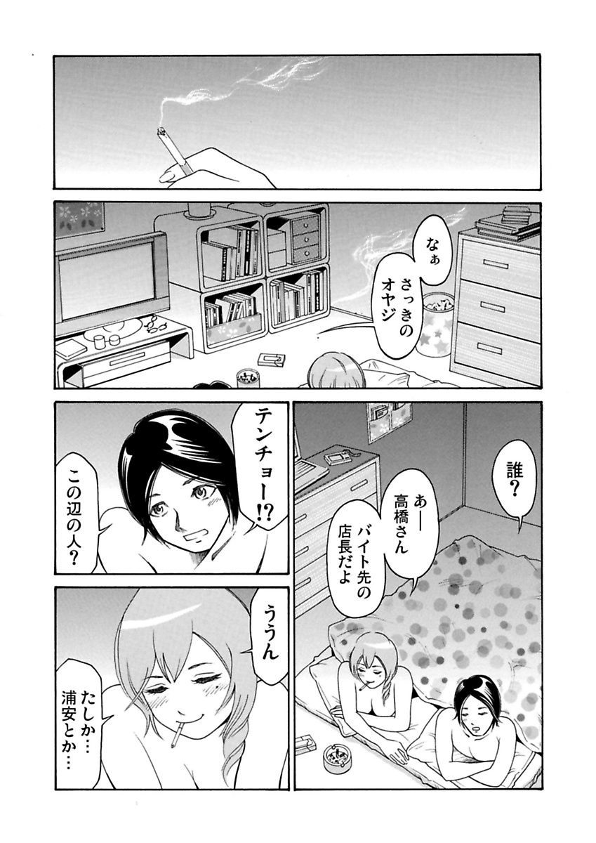 Ura Onna - Page 40