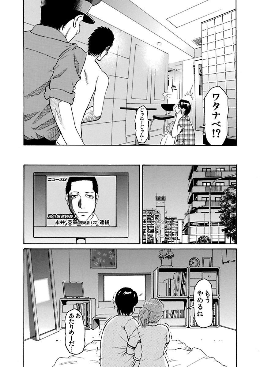 Ura Onna - Page 67