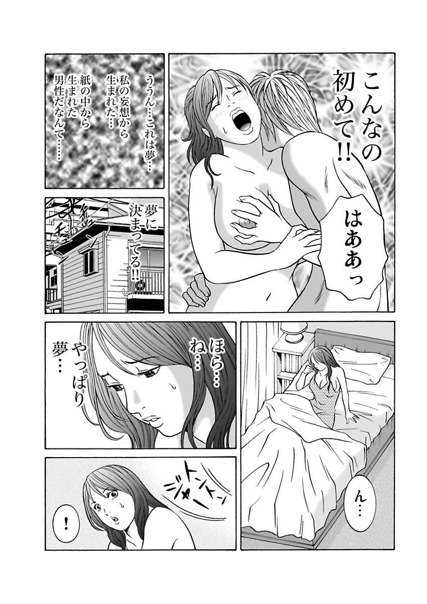 Ura Onna - Page 78