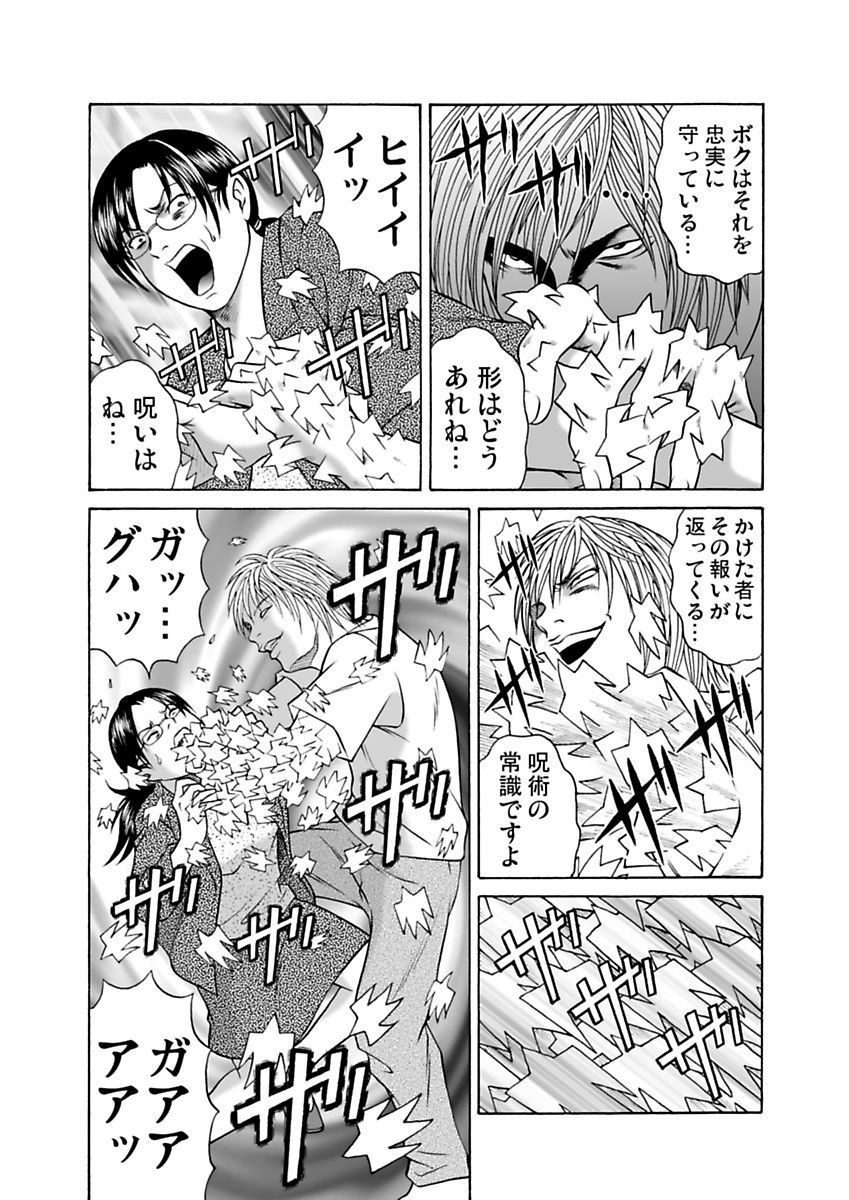 Ura Onna - Page 94