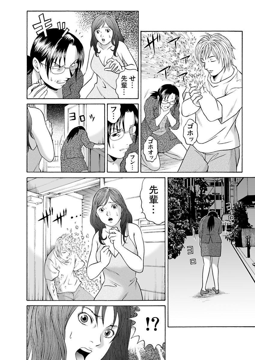 Ura Onna - Page 96