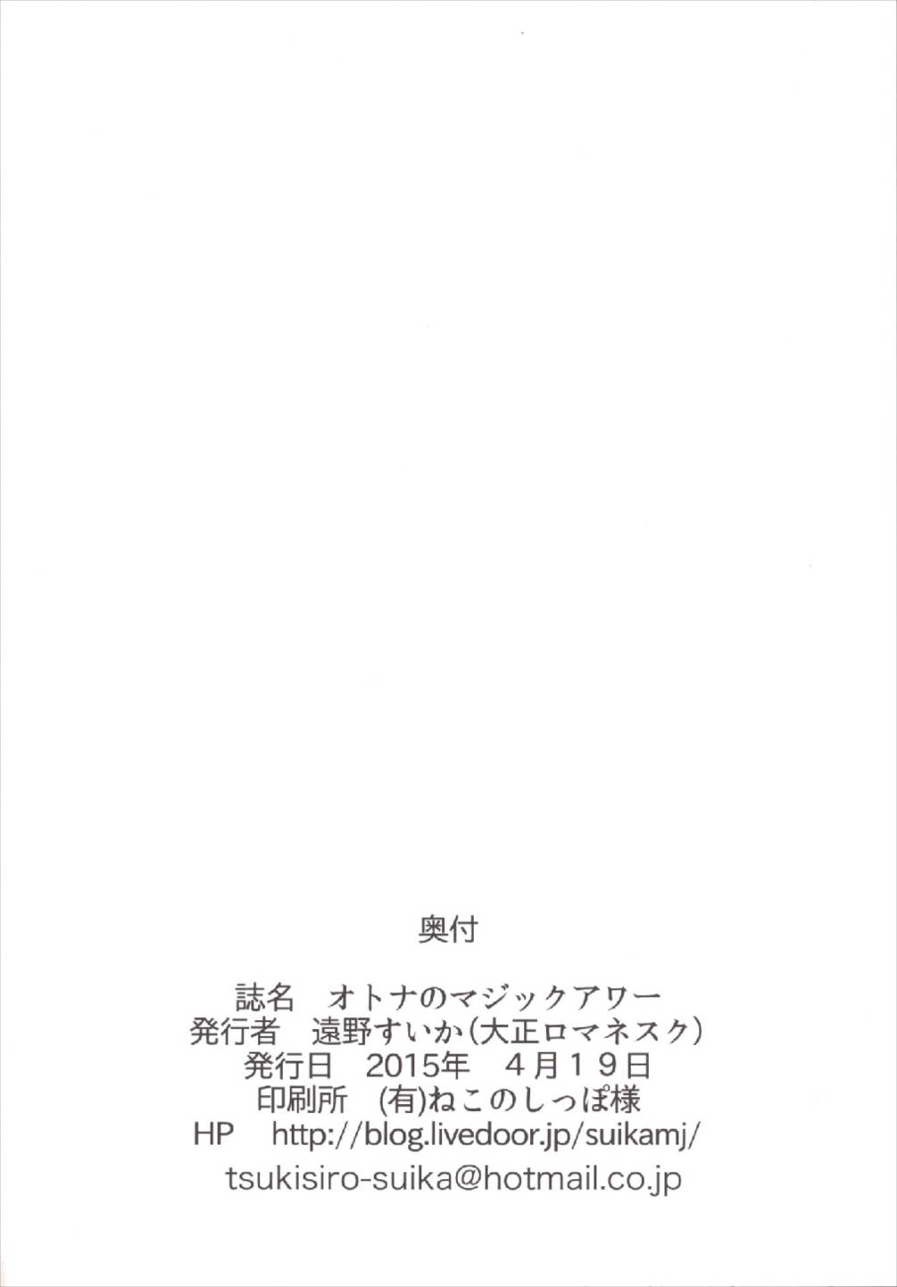 Otona no Magic Hour - Page 26