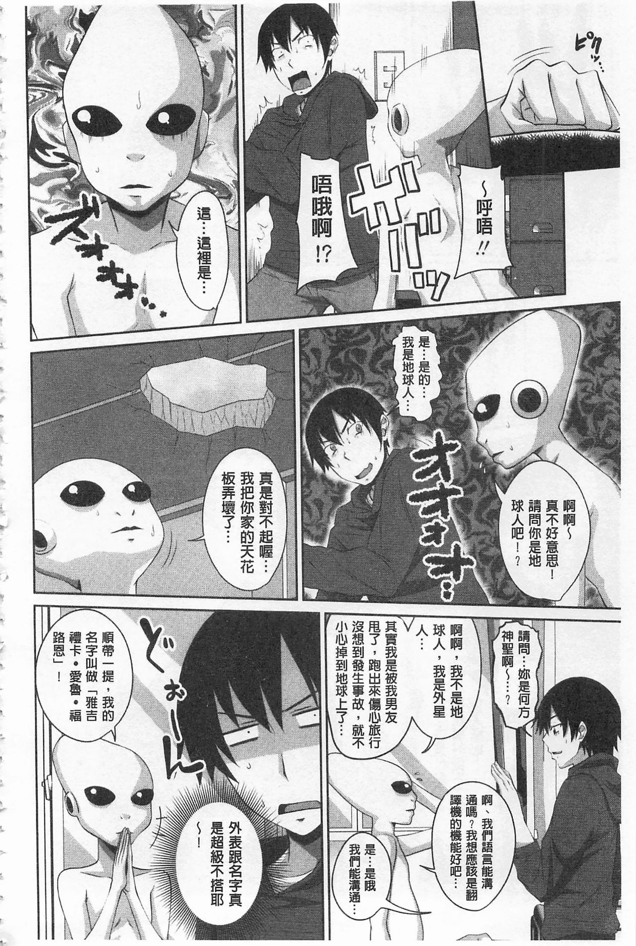 Koiana | 戀膣穴 - Page 165