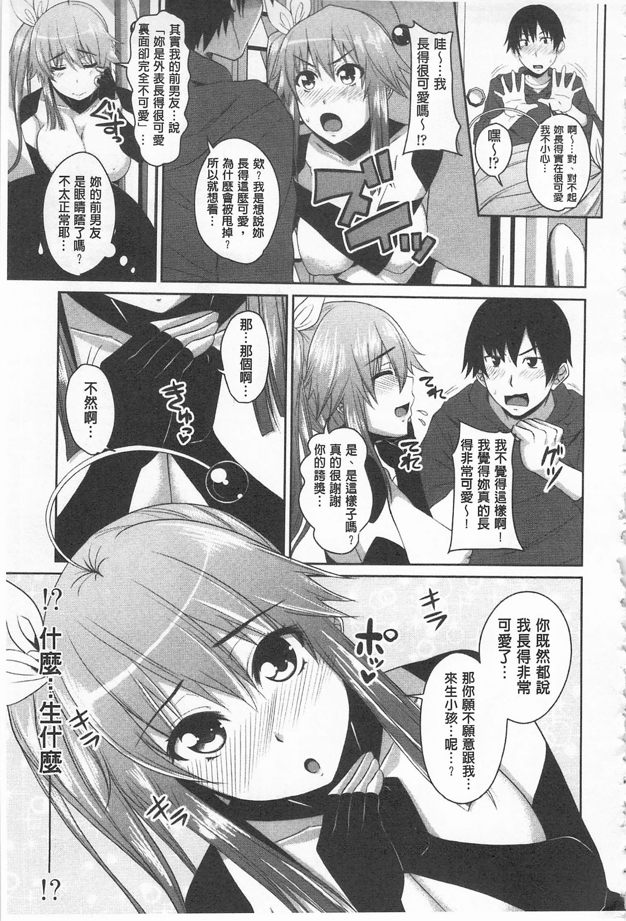 Koiana | 戀膣穴 - Page 168
