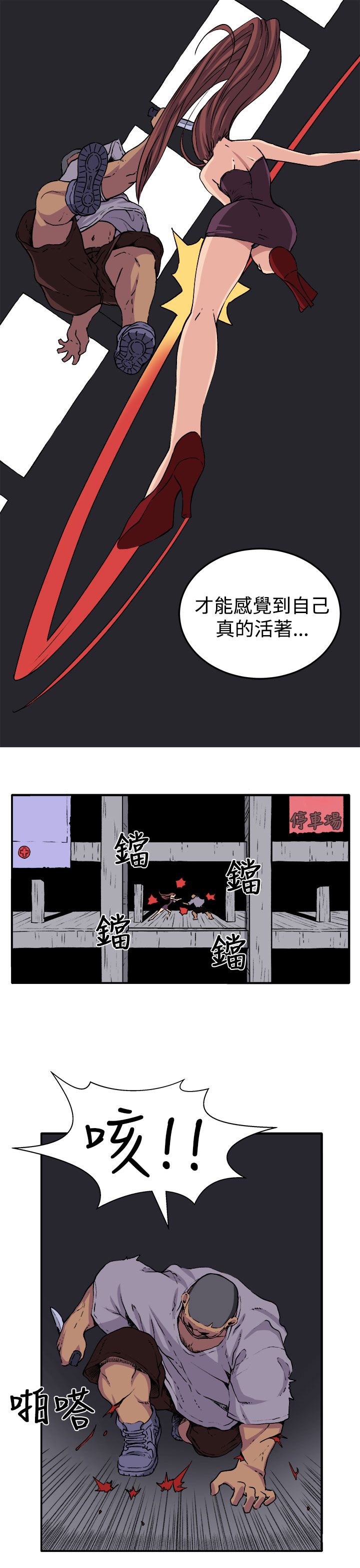 trap 圈套 ch.14-19 - Page 143