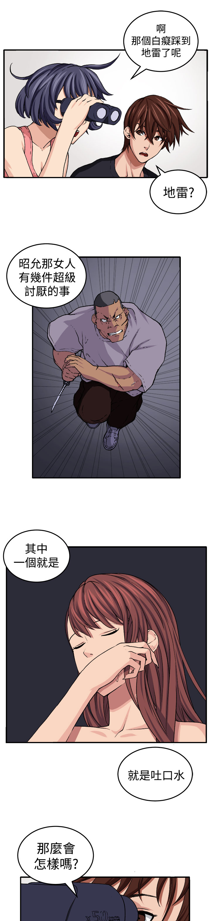 trap 圈套 ch.14-19 - Page 147
