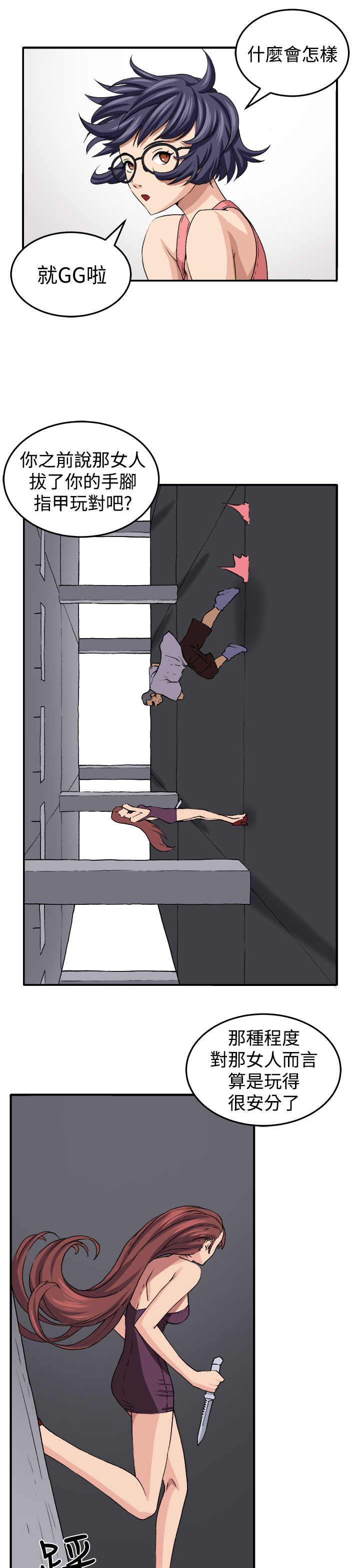 trap 圈套 ch.14-19 - Page 149