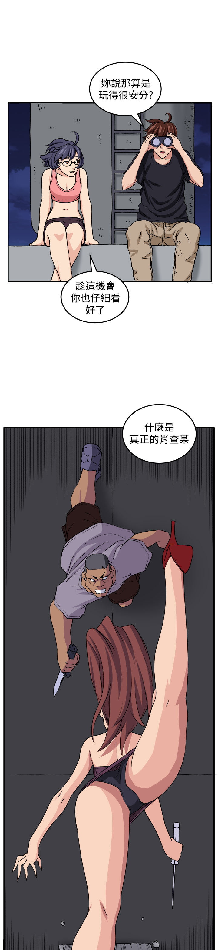 trap 圈套 ch.14-19 - Page 151