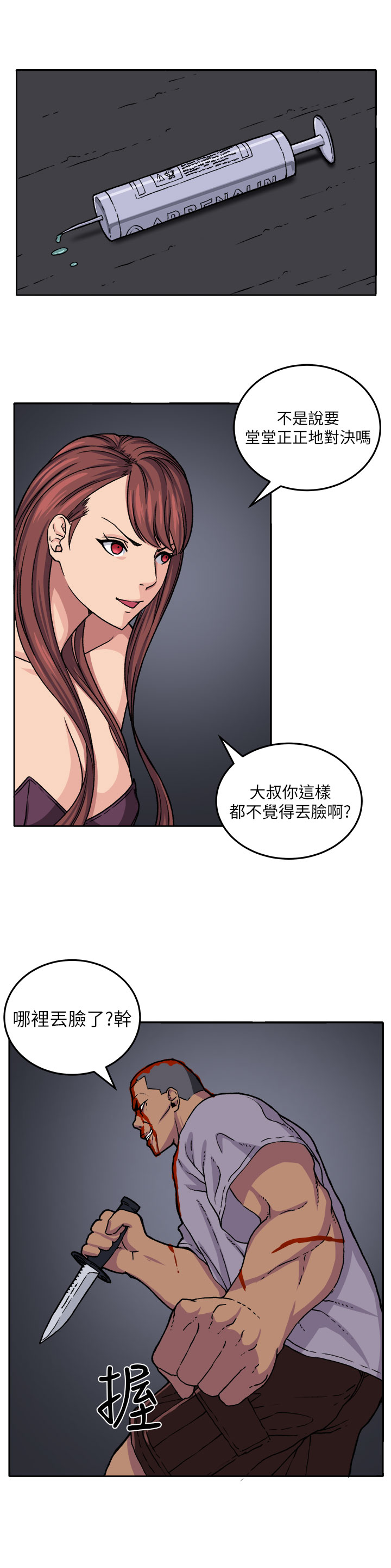 trap 圈套 ch.14-19 - Page 162