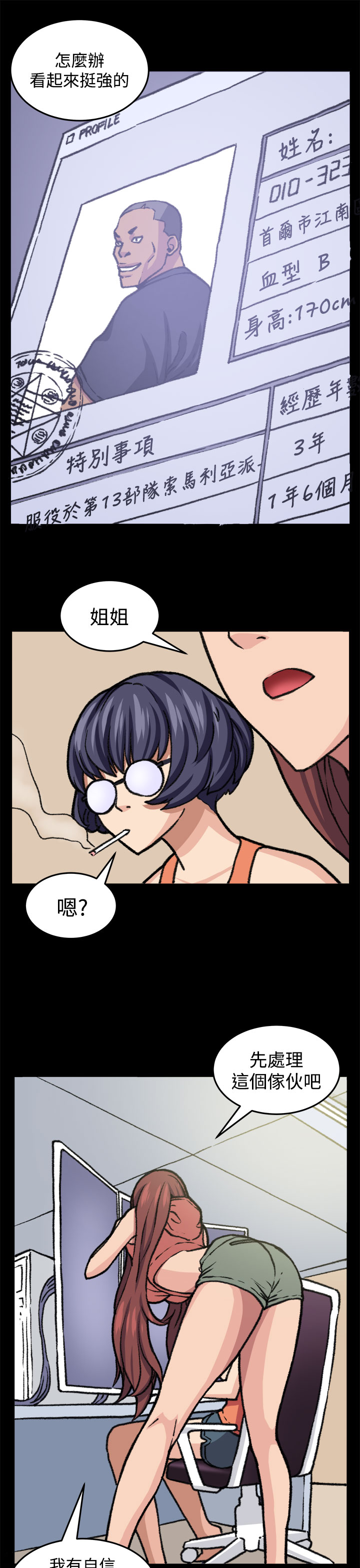 trap 圈套 ch.14-19 - Page 192