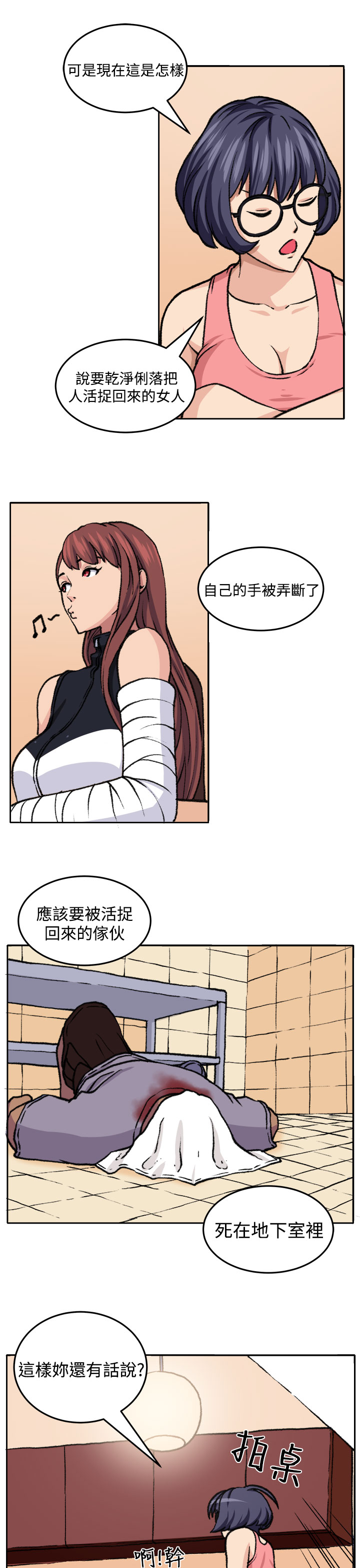trap 圈套 ch.14-19 - Page 194