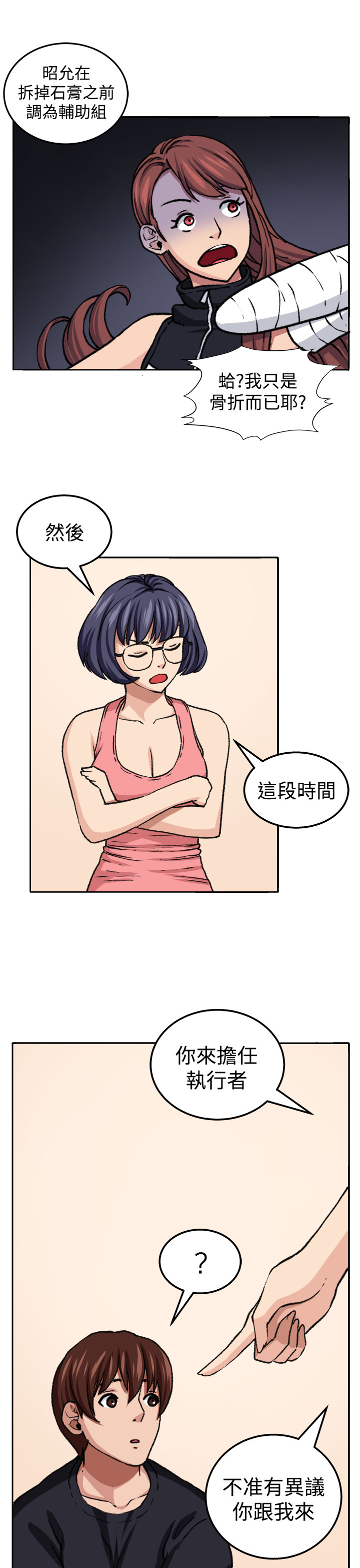 trap 圈套 ch.14-19 - Page 198