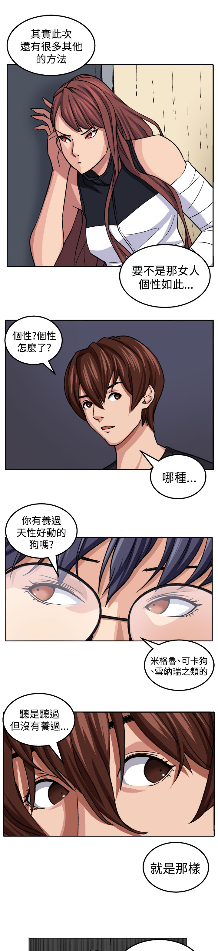 trap 圈套 ch.14-19 - Page 208