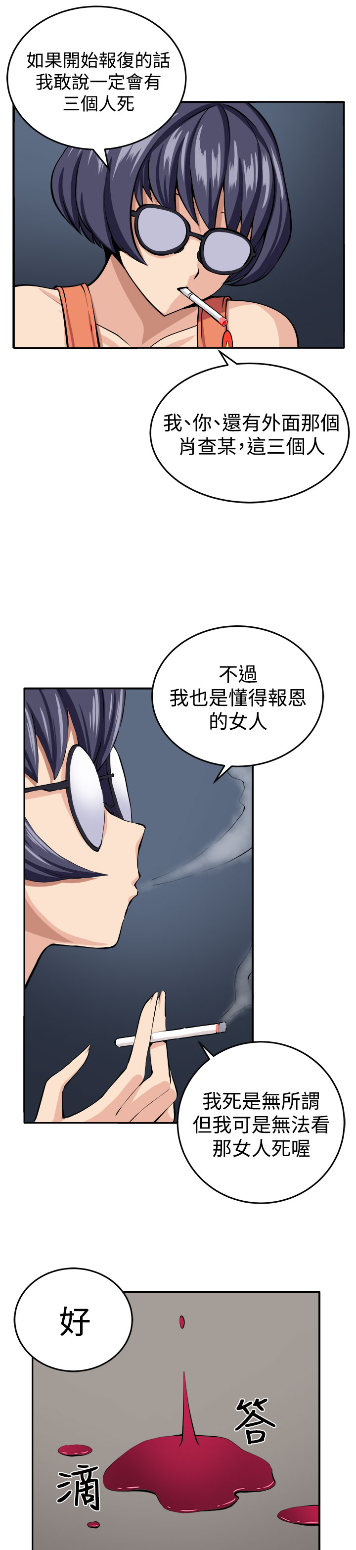 trap 圈套 ch.14-19 - Page 28