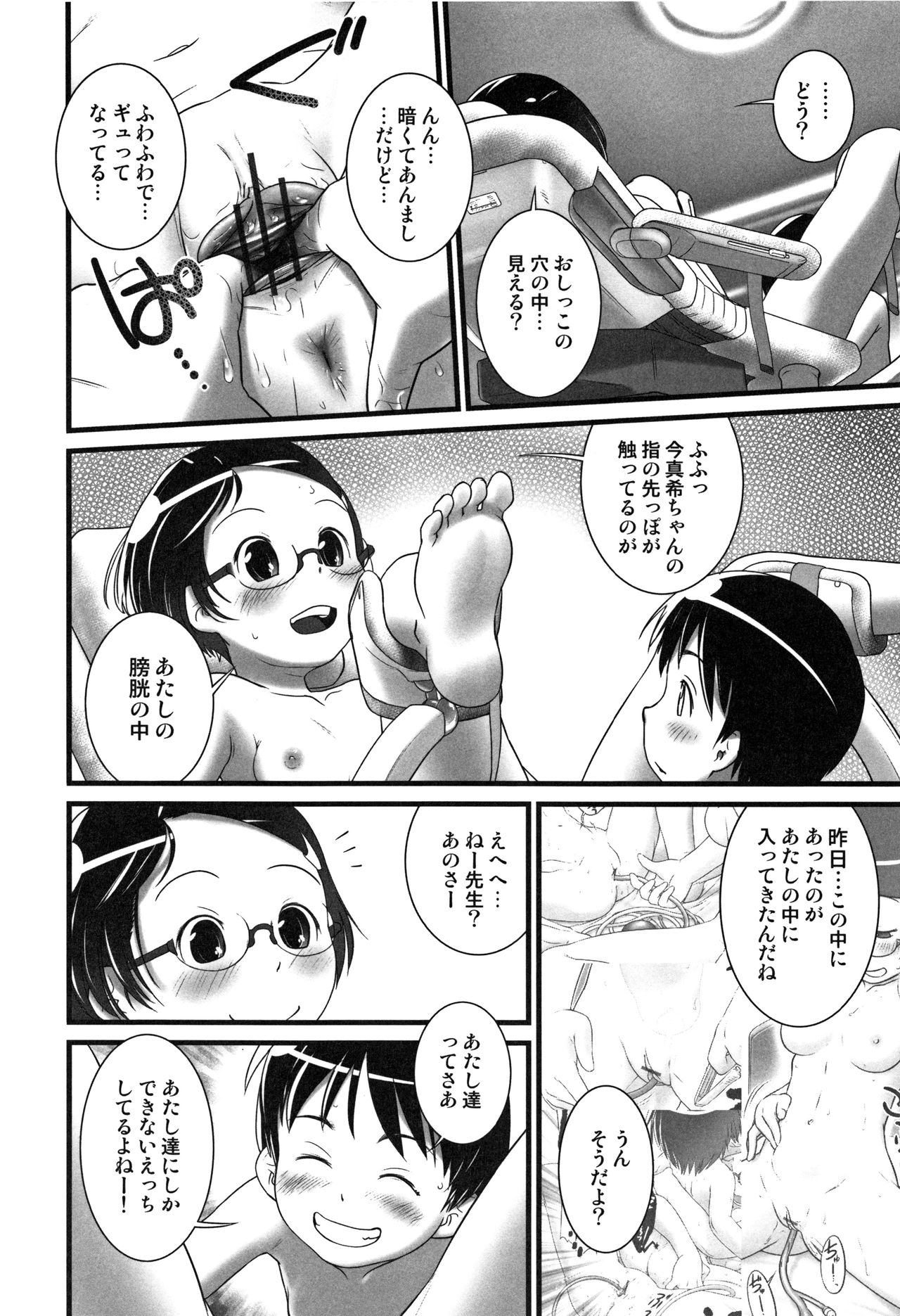 Oshikko Sensei~. - Page 143