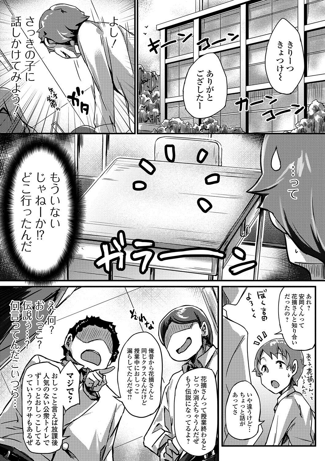 Oshikko ☆ Dechau!! - Page 69