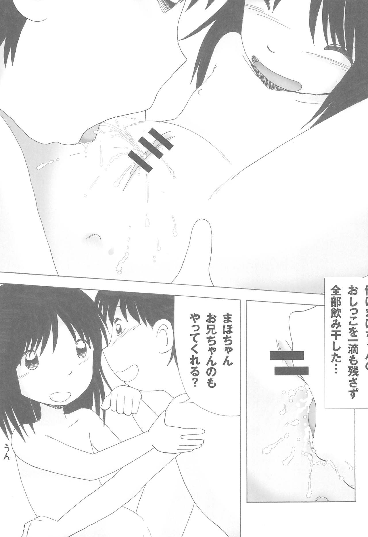 Milk Yu 2 - Page 13