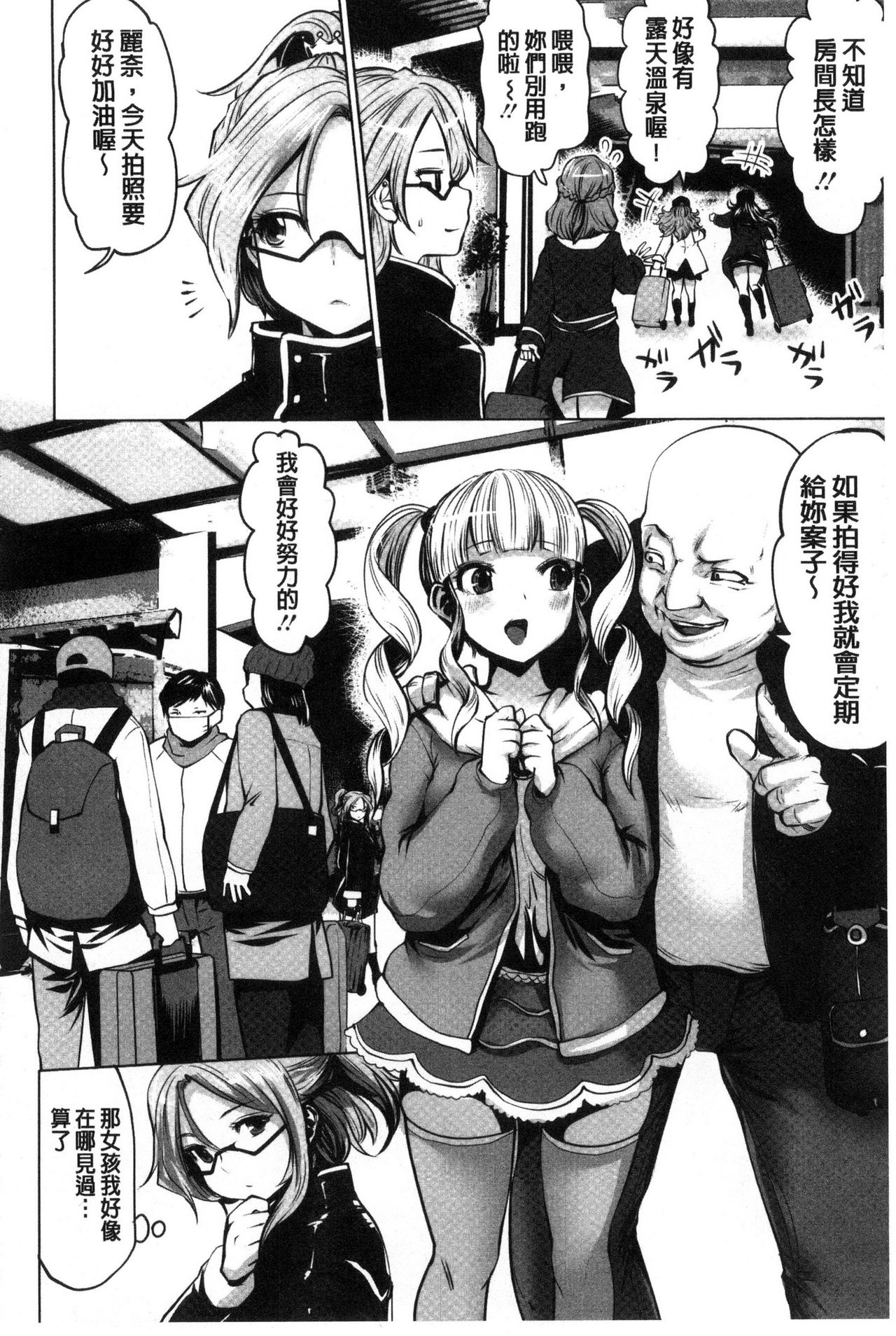 Idol Cum! - Page 187