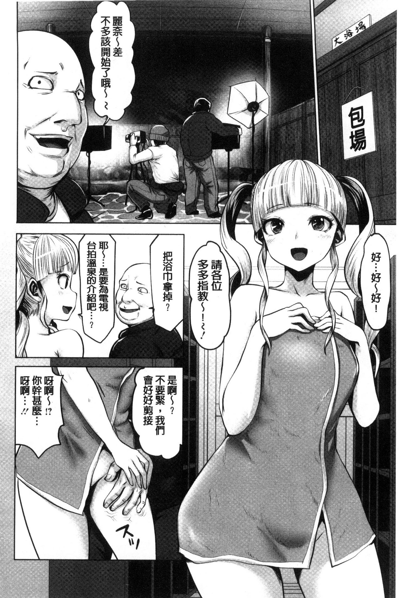 Idol Cum! - Page 191
