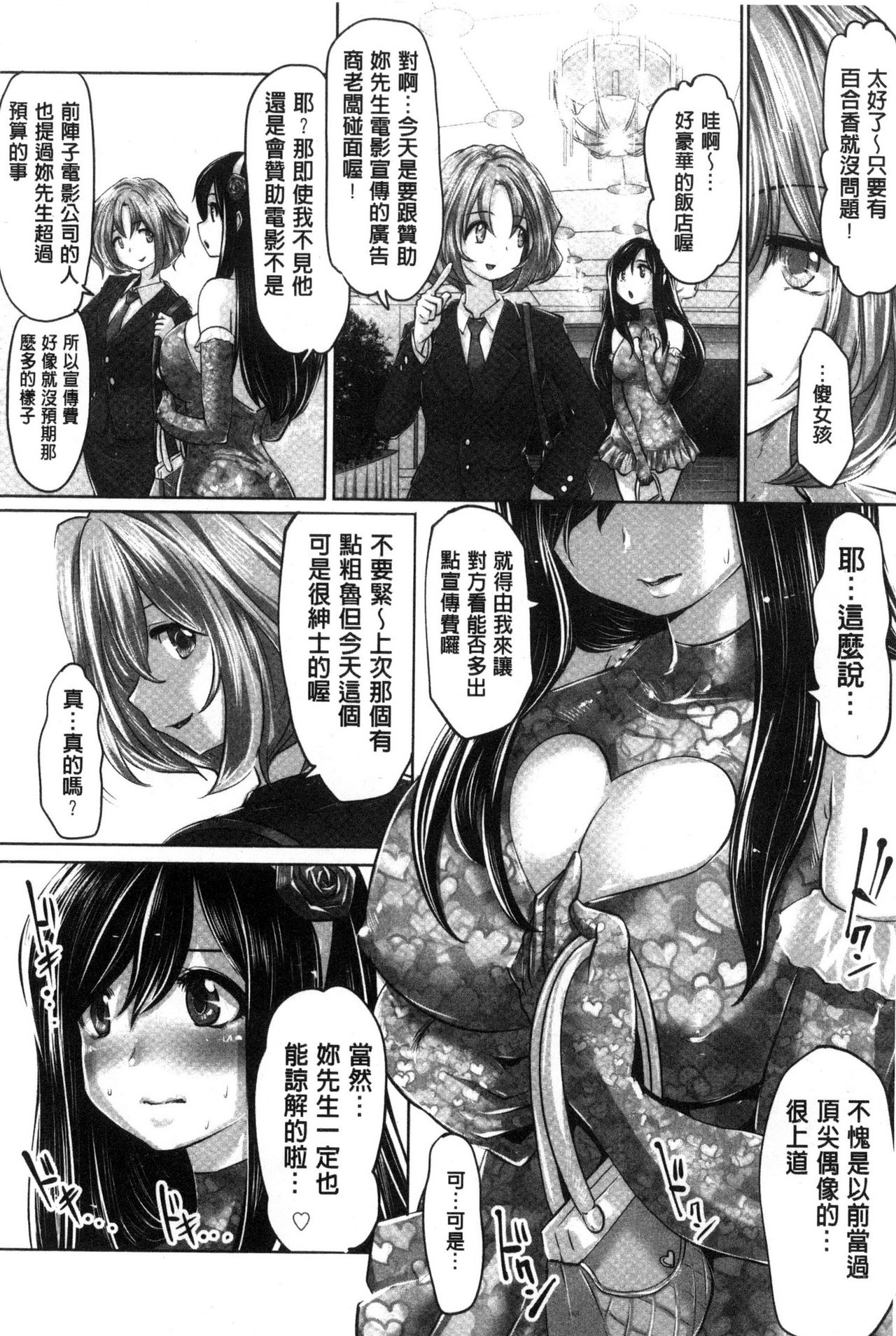 Idol Cum! - Page 45