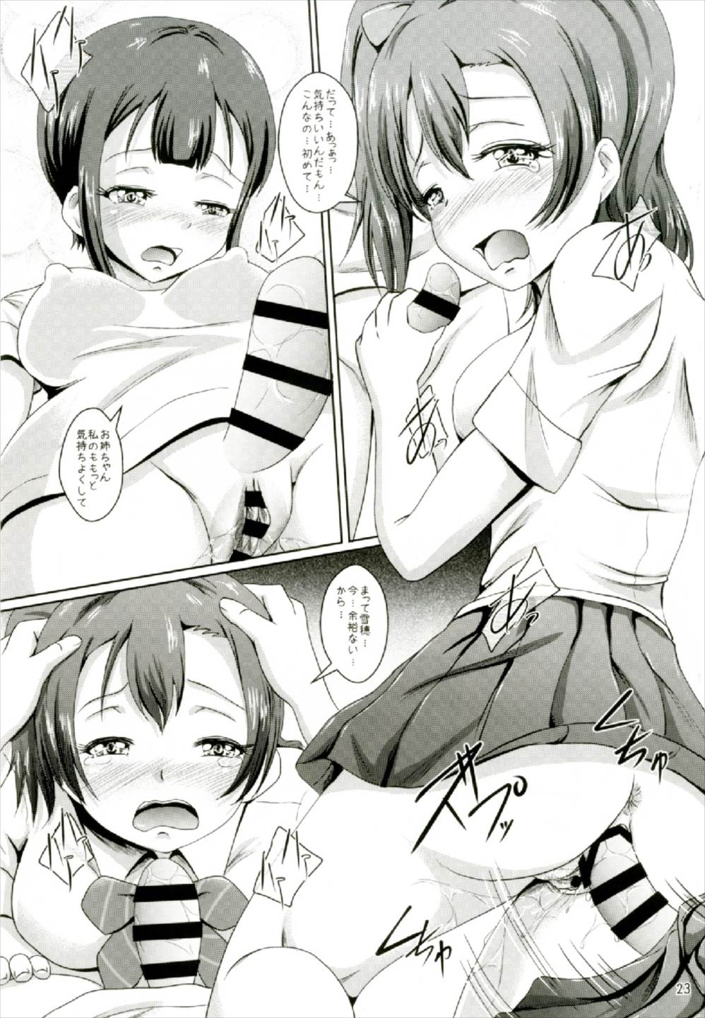 Homura de Hajimaru Monogatari - Page 23