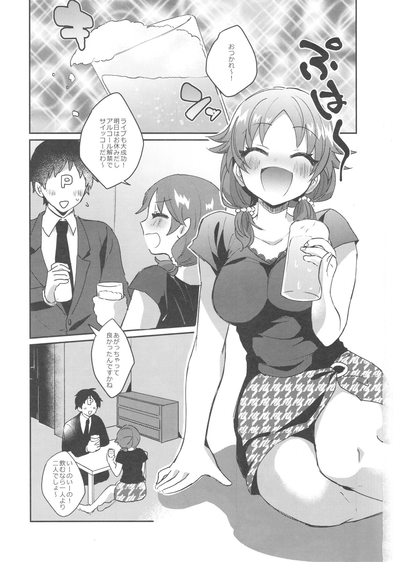 Sanae-san to. - Page 2