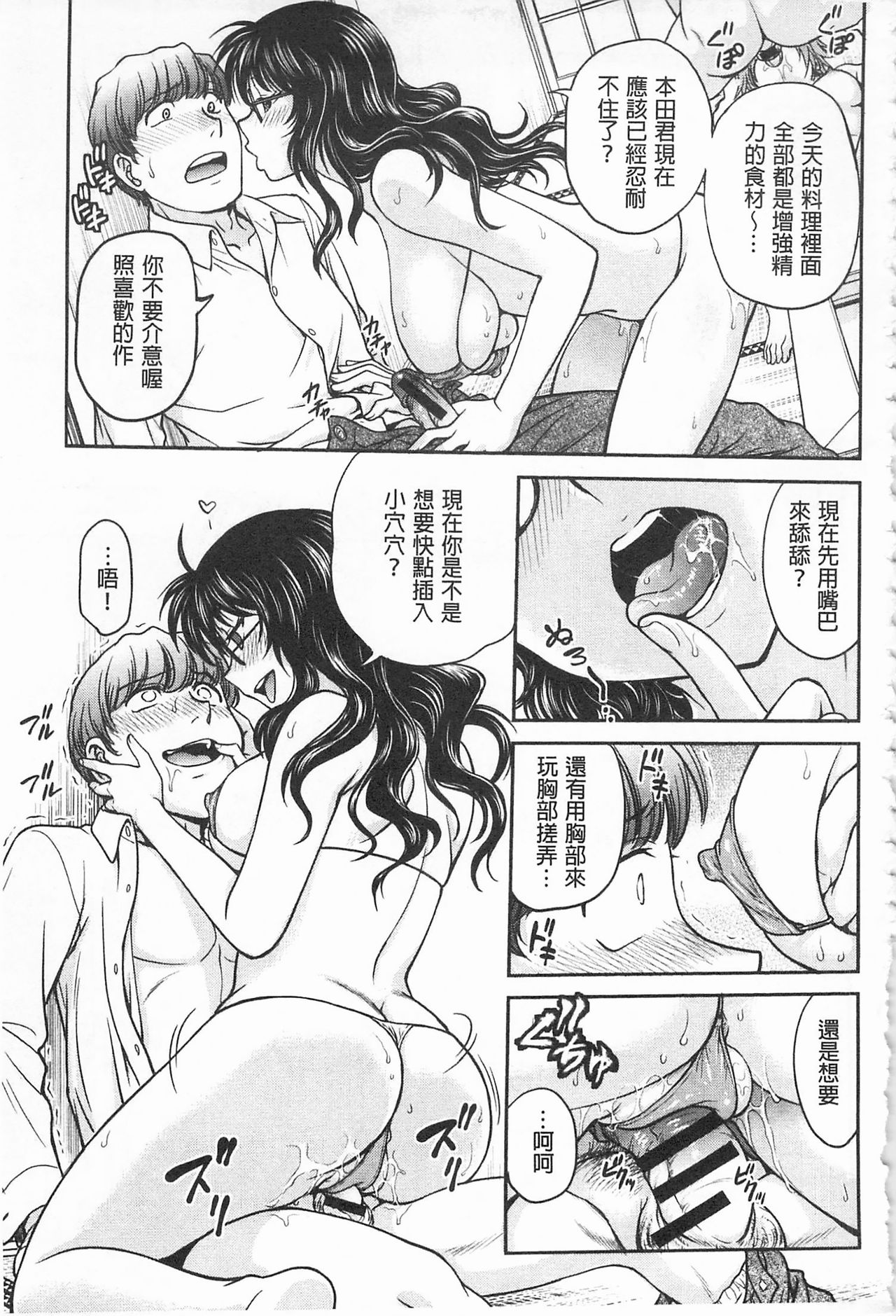 Chokyo Soudanshitsu | 調教諮詢室 - Page 109