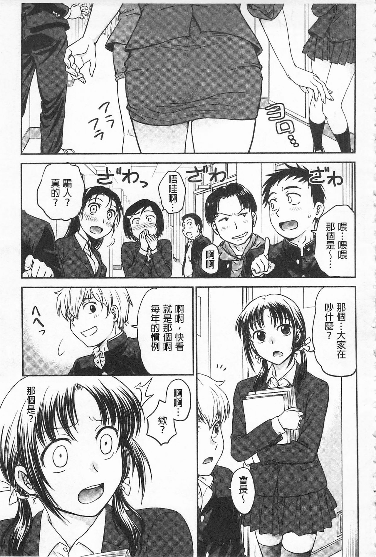 Chokyo Soudanshitsu | 調教諮詢室 - Page 115