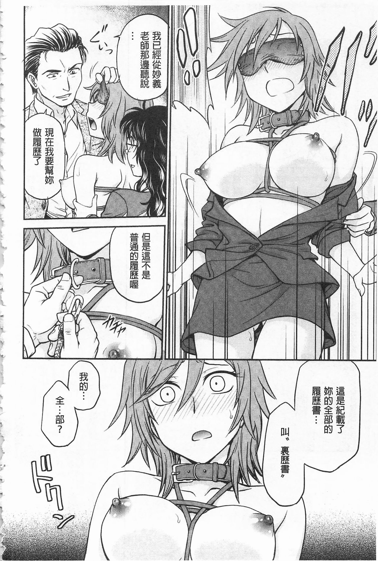 Chokyo Soudanshitsu | 調教諮詢室 - Page 118