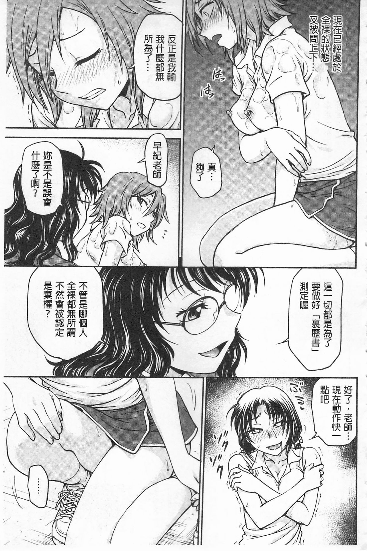 Chokyo Soudanshitsu | 調教諮詢室 - Page 139