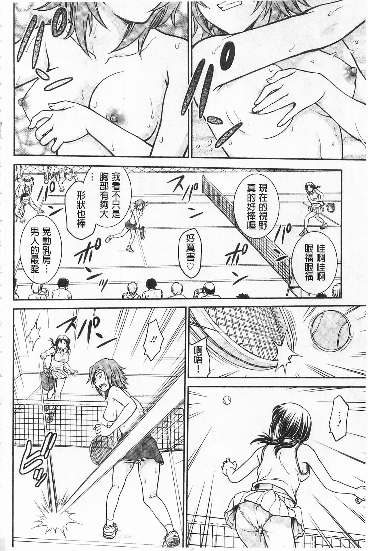 Chokyo Soudanshitsu | 調教諮詢室 - Page 142